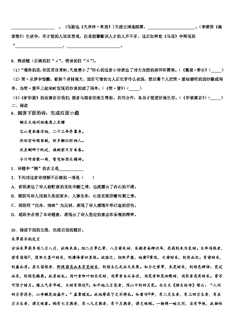 2022-2023学年江苏省连云港市海州区四校中考一模语文试题含解析03