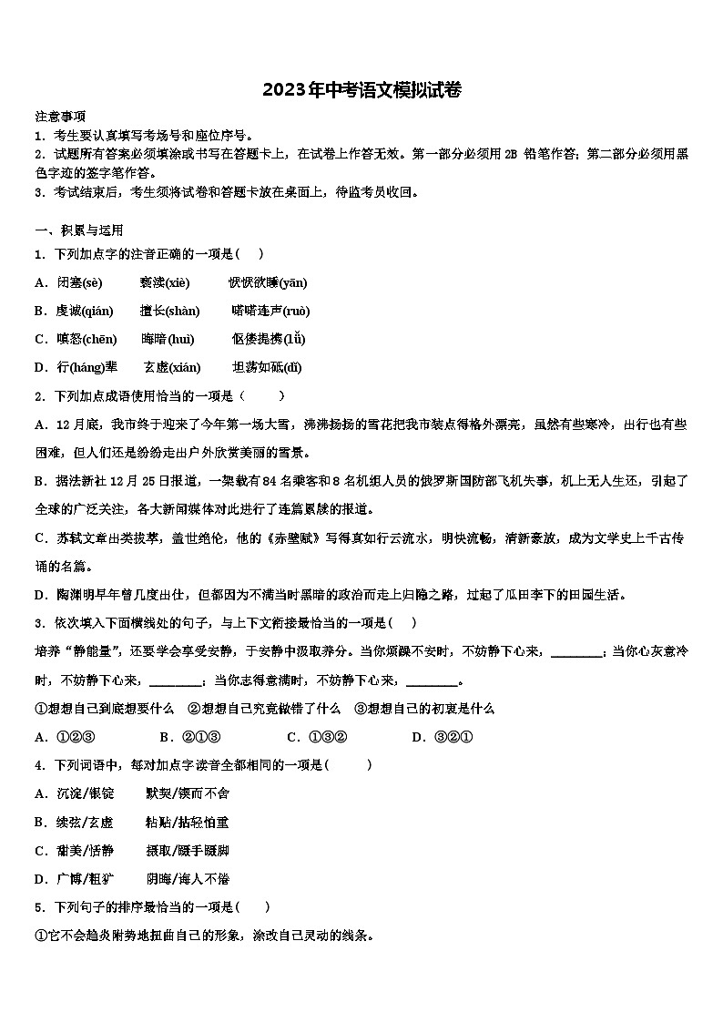 2022-2023学年江苏省南京江北新区南京市浦口外国语校中考语文猜题卷含解析01