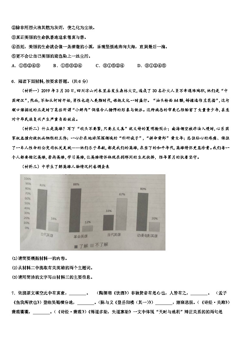 2022-2023学年江苏省南京江北新区南京市浦口外国语校中考语文猜题卷含解析02