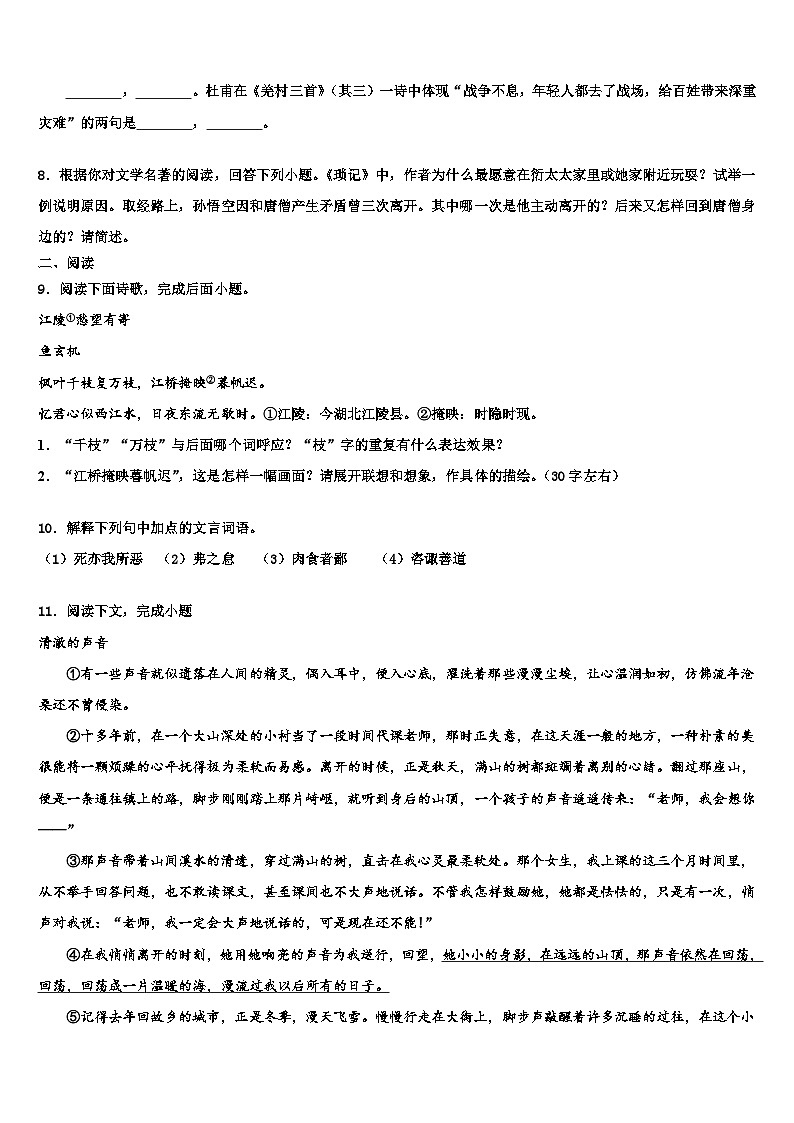 2022-2023学年江苏省南京江北新区南京市浦口外国语校中考语文猜题卷含解析03