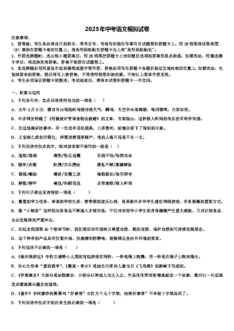2022-2023学年江苏省连云港中考适应性考试语文试题含解析01