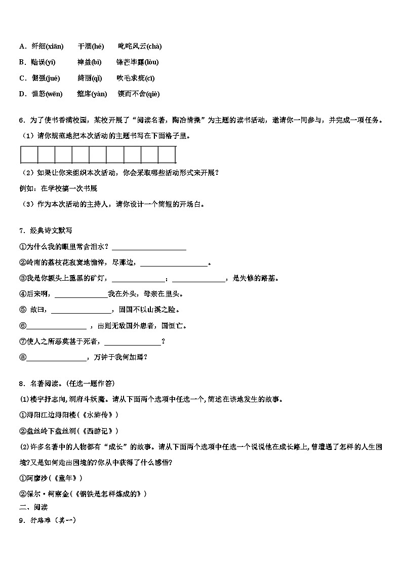 2022-2023学年江苏省连云港中考适应性考试语文试题含解析02
