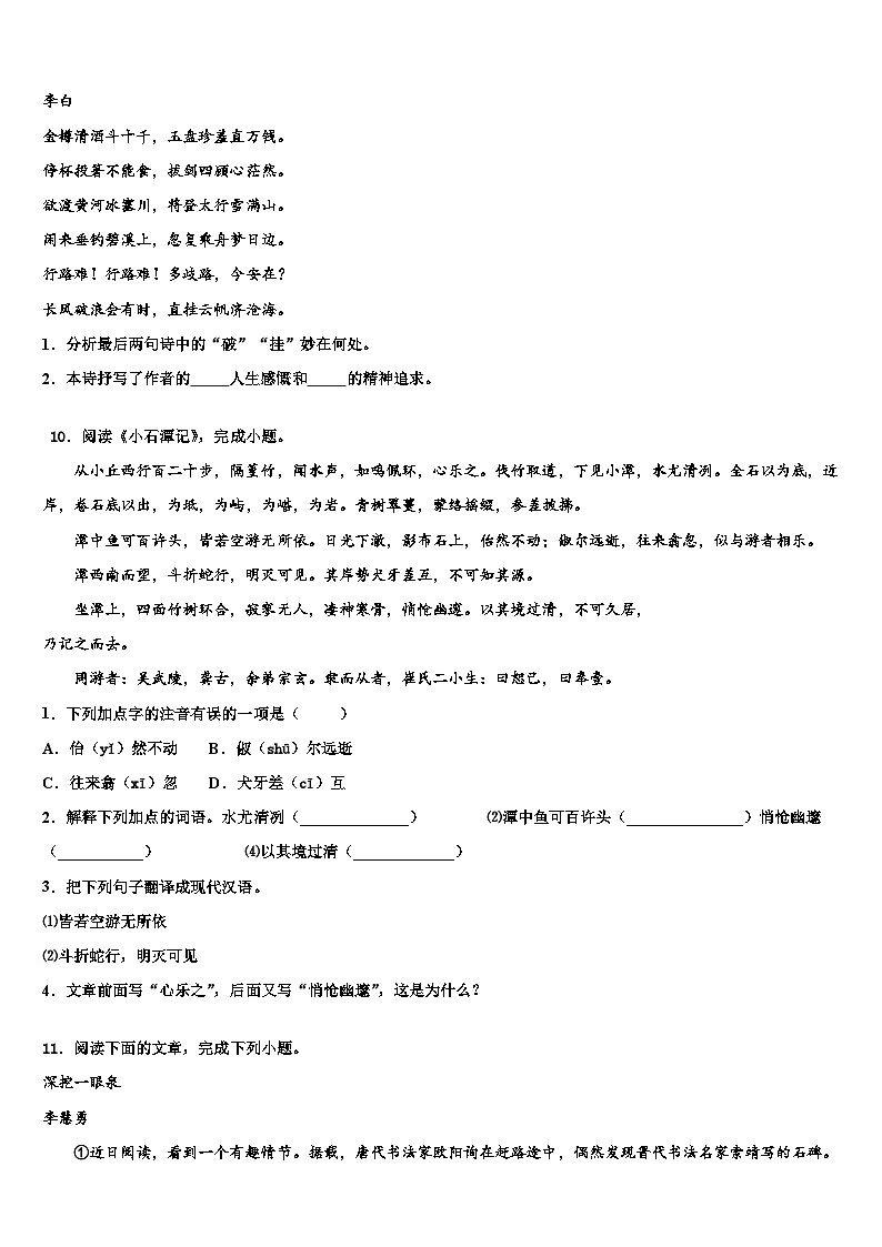 2022-2023学年江苏省连云港中考适应性考试语文试题含解析03