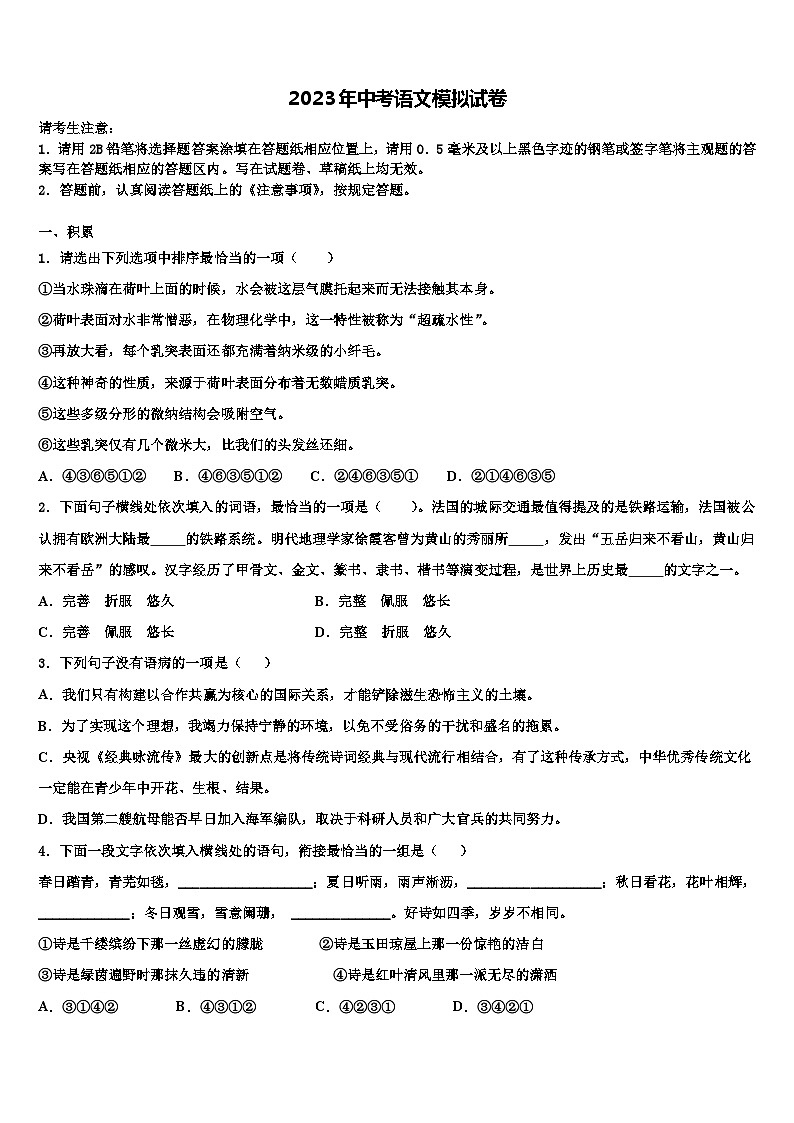 2022-2023学年江苏省南京秦淮区南航附中中考语文考前最后一卷含解析01