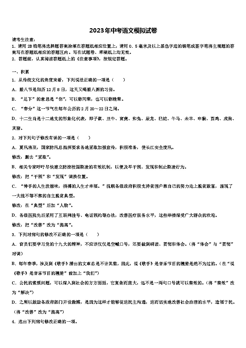 2022-2023学年江苏省南京市第二十九中学中考语文模试卷含解析01