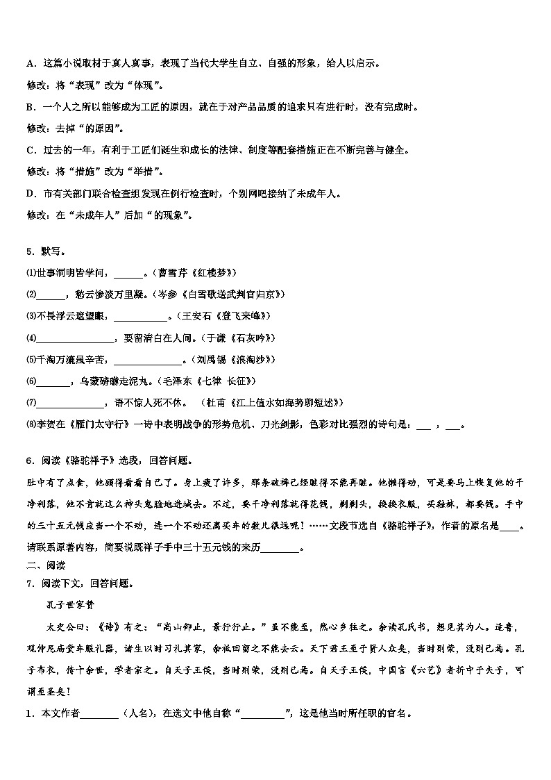 2022-2023学年江苏省南京市第二十九中学中考语文模试卷含解析02