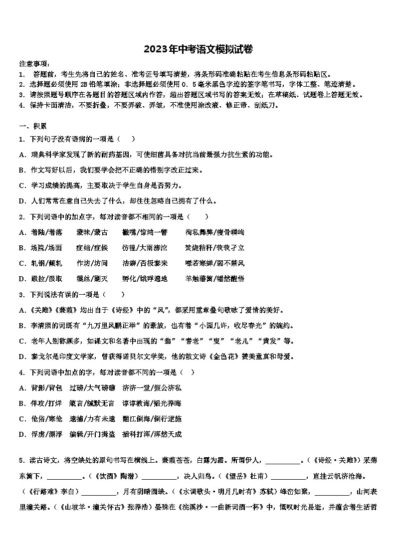 2022-2023学年江苏省南京市第十八中学中考语文押题卷含解析01