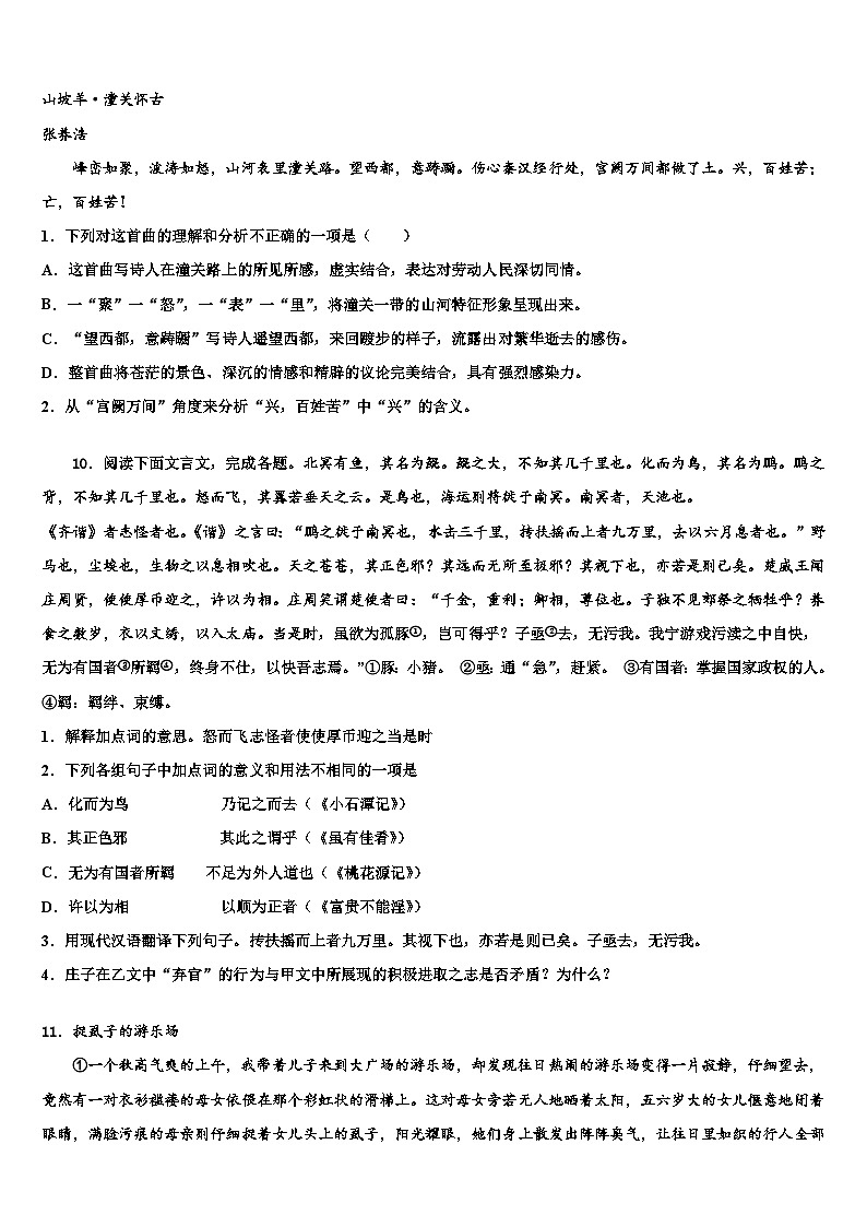 2022-2023学年江苏省南京市第一中学中考联考语文试卷含解析第3页