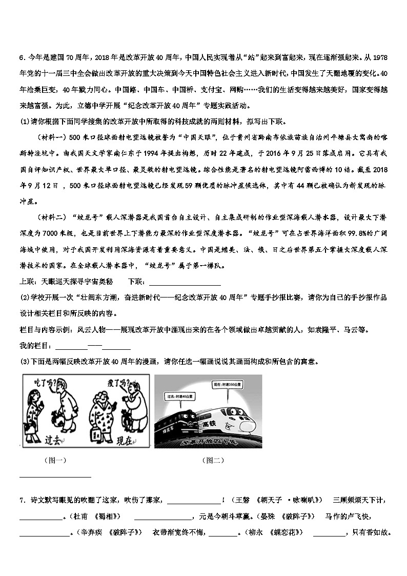 2022-2023学年江苏省南京市二十九中学中考二模语文试题含解析02