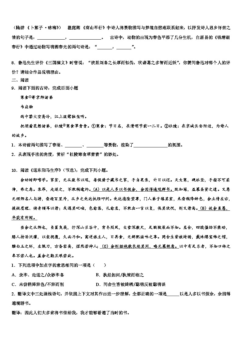 2022-2023学年江苏省南京市二十九中学中考二模语文试题含解析03
