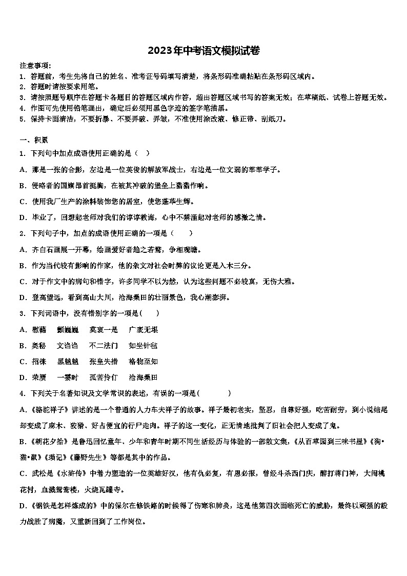 2022-2023学年江苏省南京市名校中考三模语文试题含解析01