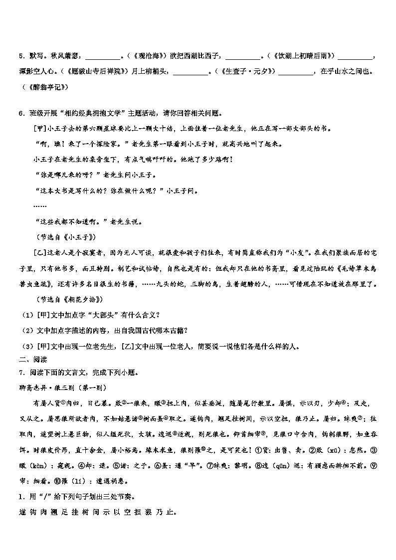 2022-2023学年江苏省南京市名校中考三模语文试题含解析02