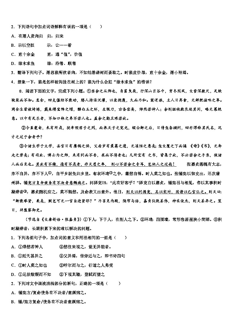 2022-2023学年江苏省南京市名校中考三模语文试题含解析03