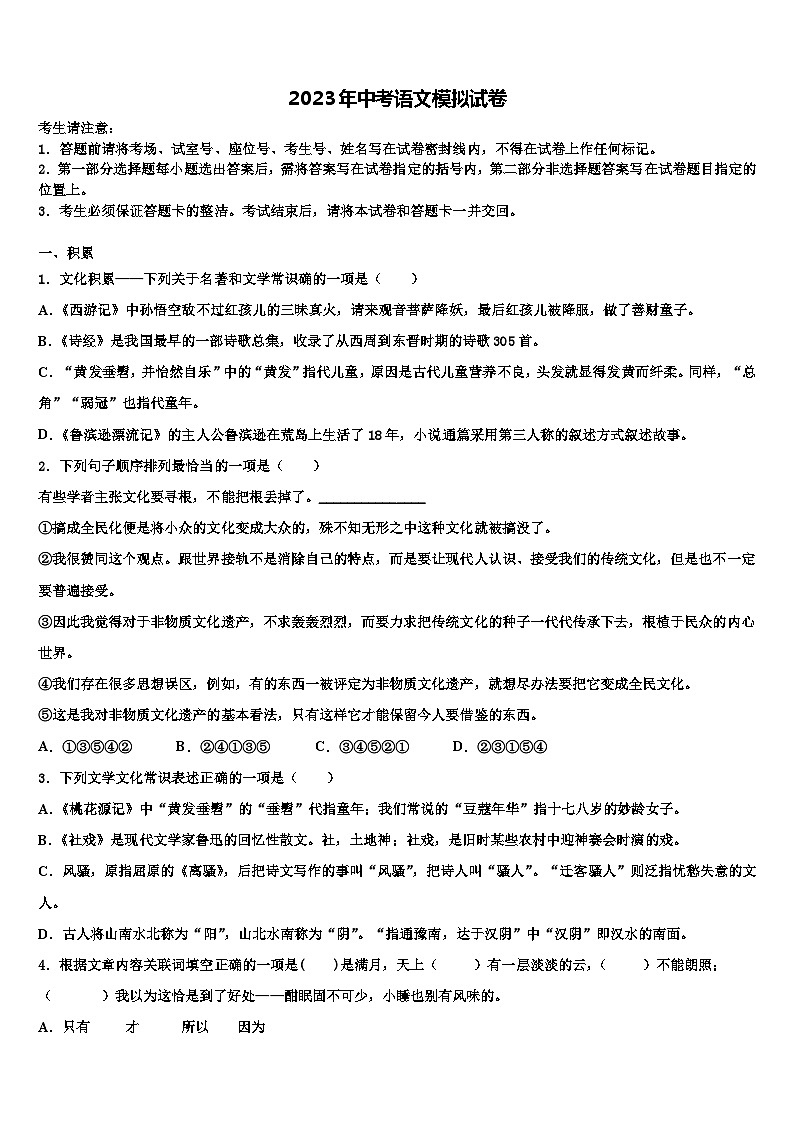 2022-2023学年江苏省南京市栖霞区、雨花区、江宁区重点中学中考考前最后一卷语文试卷含解析01