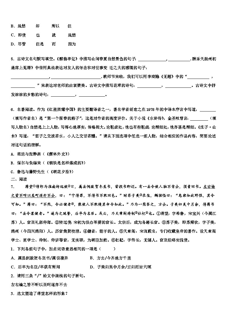 2022-2023学年江苏省南京市栖霞区、雨花区、江宁区重点中学中考考前最后一卷语文试卷含解析02
