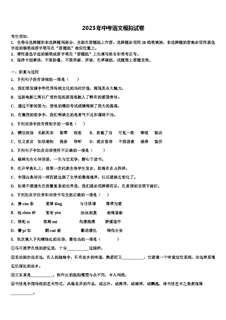 2022-2023学年江苏省南京市栖霞区中考二模语文试题含解析01