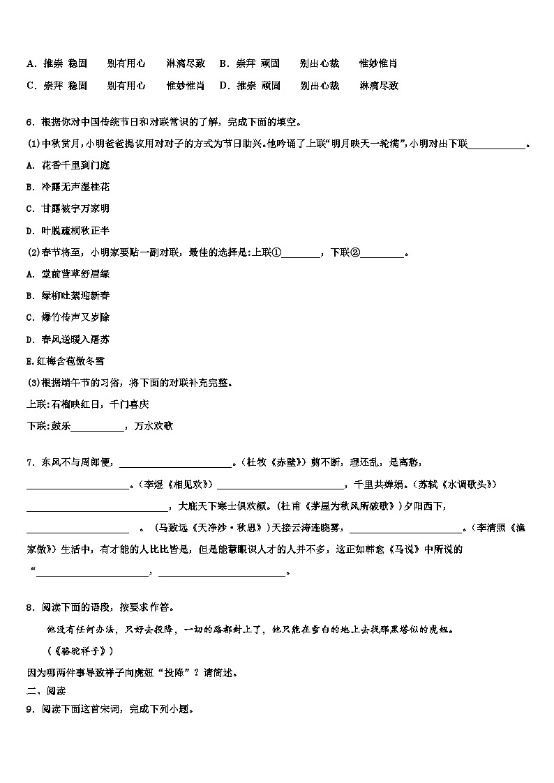 2022-2023学年江苏省南京市栖霞区中考二模语文试题含解析02