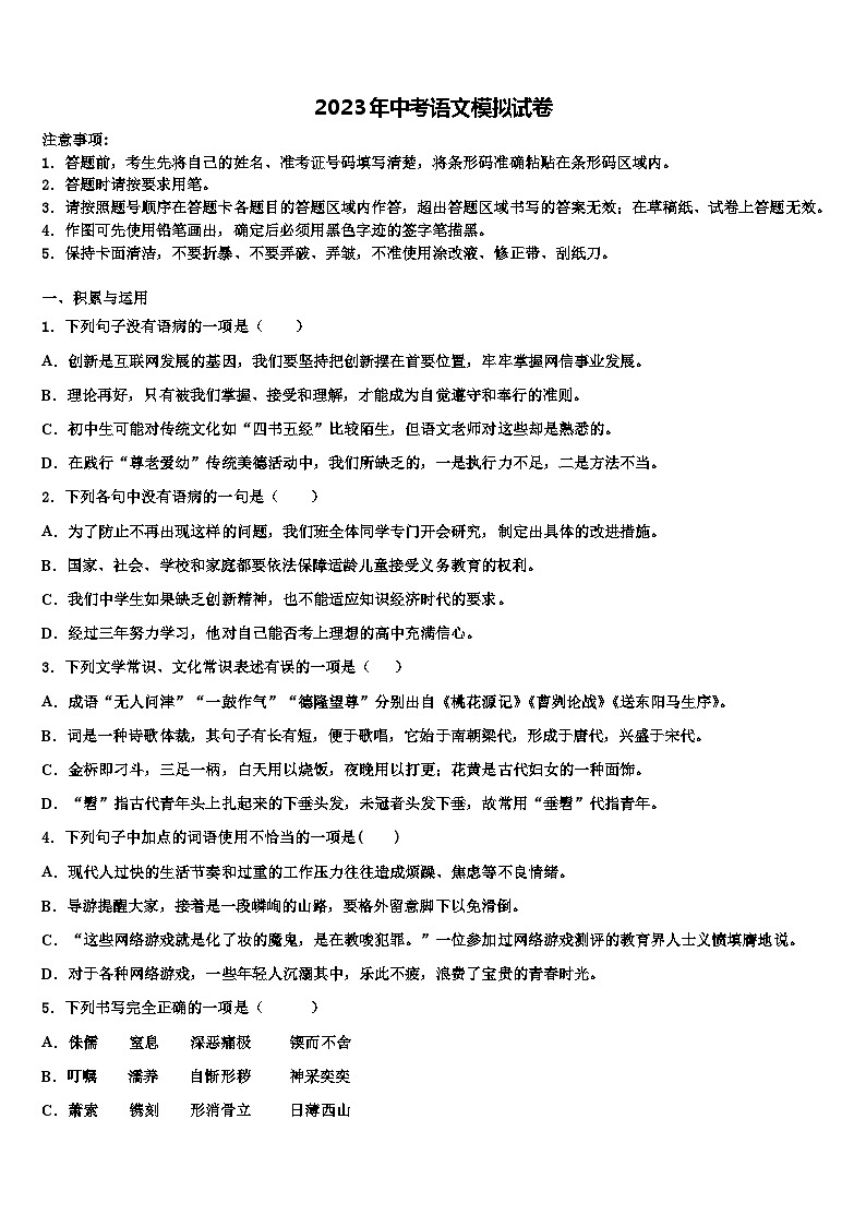 2022-2023学年江苏省南京市三区联盟达标名校中考冲刺卷语文试题含解析第1页
