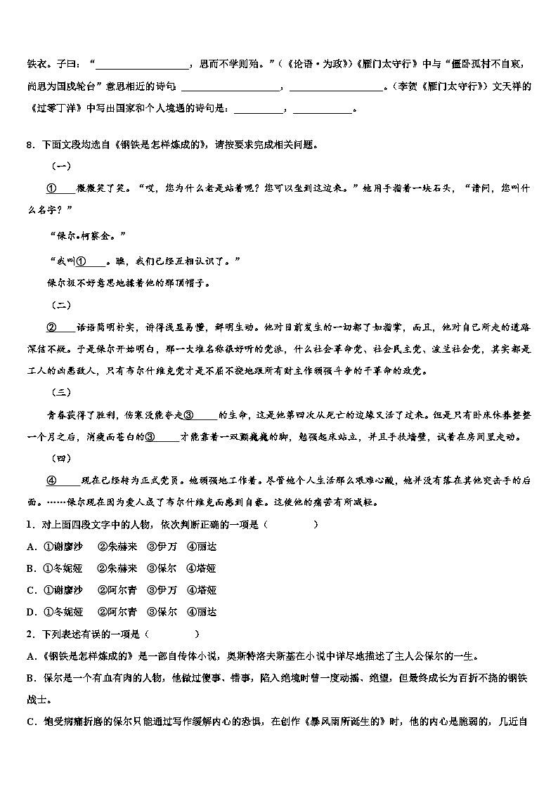 2022-2023学年江苏省南京市三区联盟达标名校中考冲刺卷语文试题含解析第3页