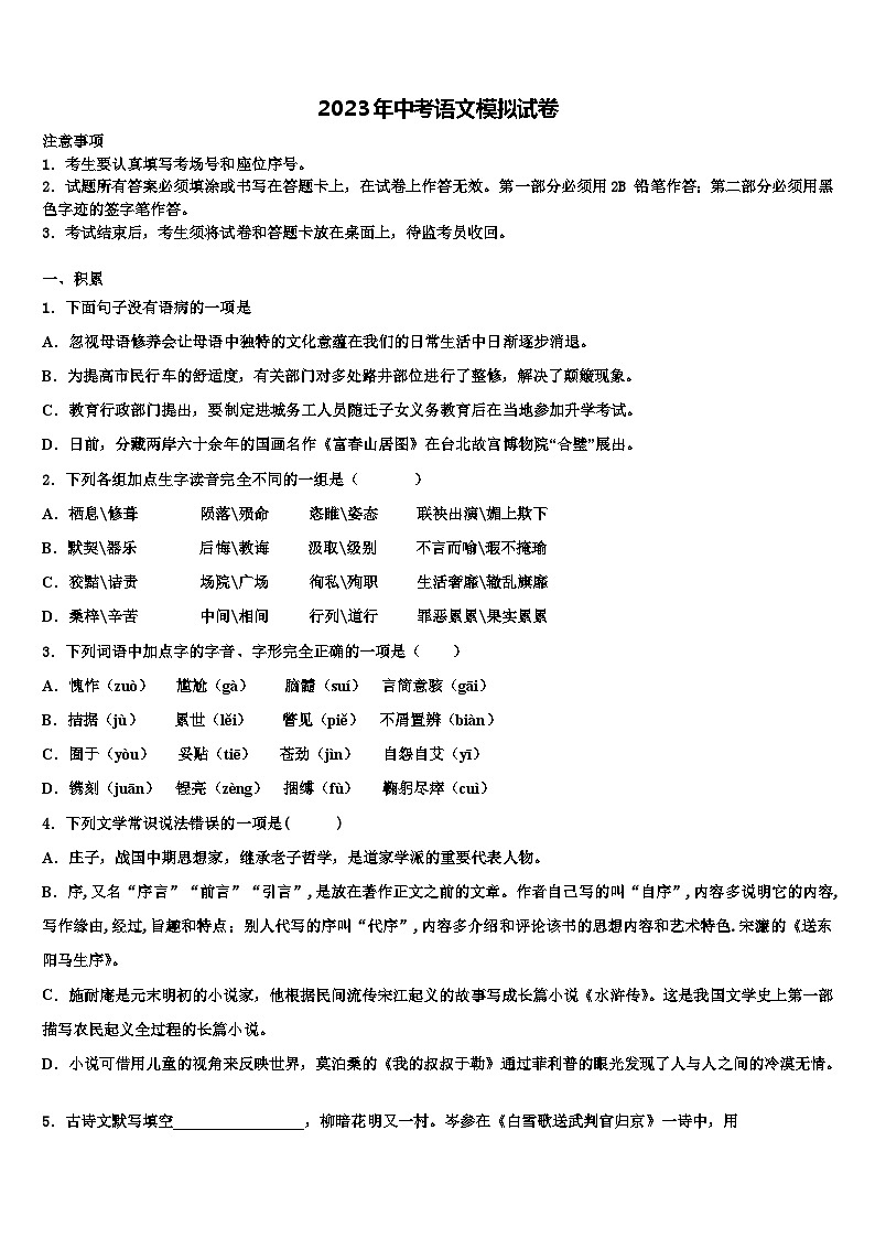 2022-2023学年江苏省南京市钟英中学中考四模语文试题含解析01
