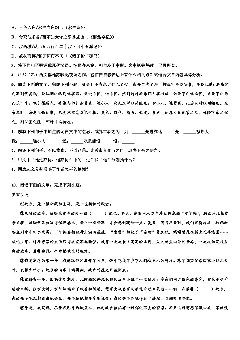 2022-2023学年江苏省南京市钟英中学中考四模语文试题含解析03