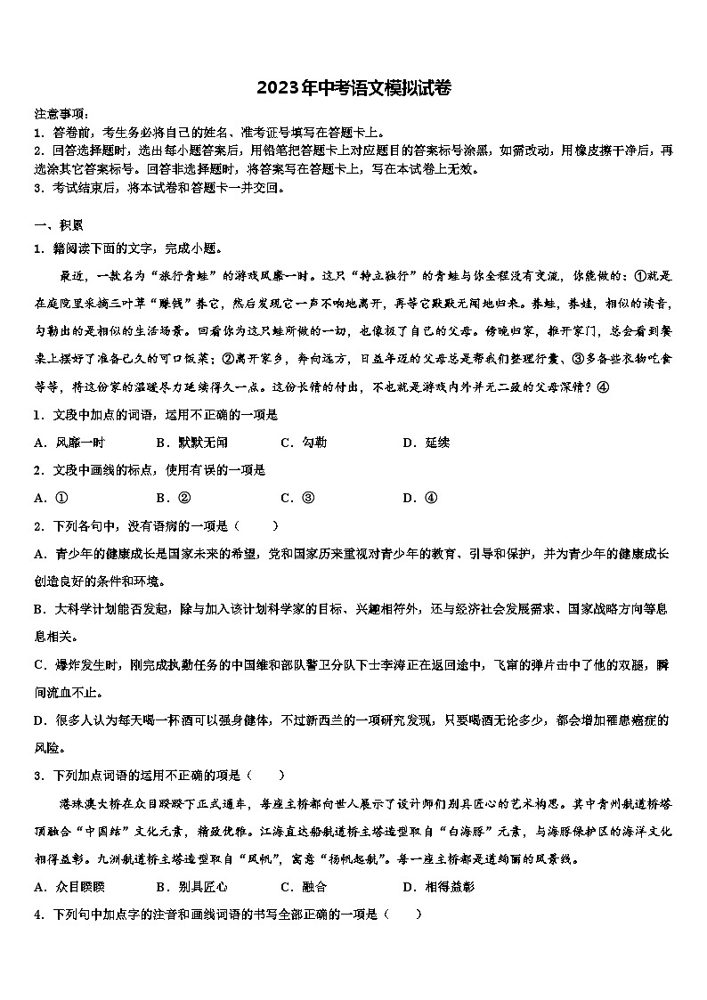 2022-2023学年江苏省南师大附中树人校中考冲刺卷语文试题含解析01