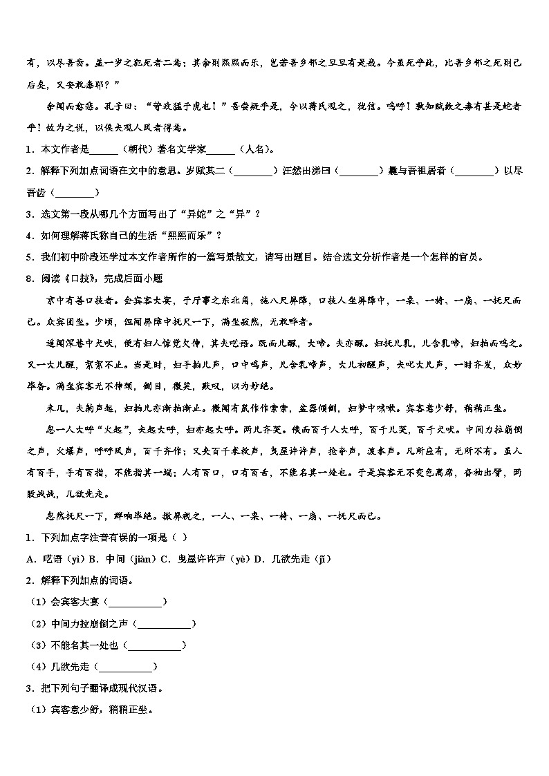 2022-2023学年江苏省南师大附中树人校中考冲刺卷语文试题含解析03