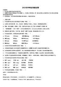 2022-2023学年江苏省南通市部分校中考语文最后一模试卷含解析