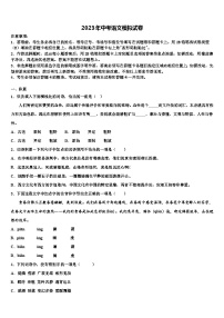 2022-2023学年江苏省南通市海安市曲塘中学中考语文四模试卷含解析