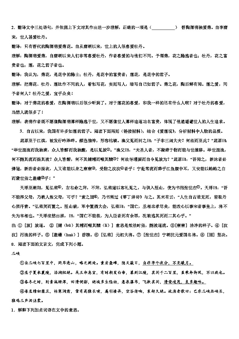 2022-2023学年江苏省南通市海安市曲塘中学中考语文四模试卷含解析03