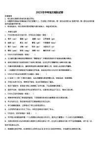 2022-2023学年江苏省南通市海安市八校联考中考语文模拟精编试卷含解析