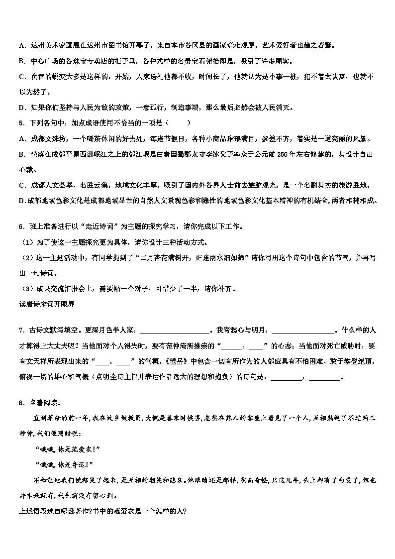 2022-2023学年江苏省南通市崇川区田家炳中学中考语文猜题卷含解析02