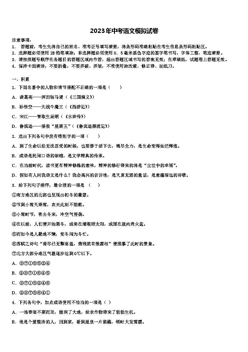 2022-2023学年江苏省南通市海安市市级名校中考语文最后冲刺模拟试卷含解析01