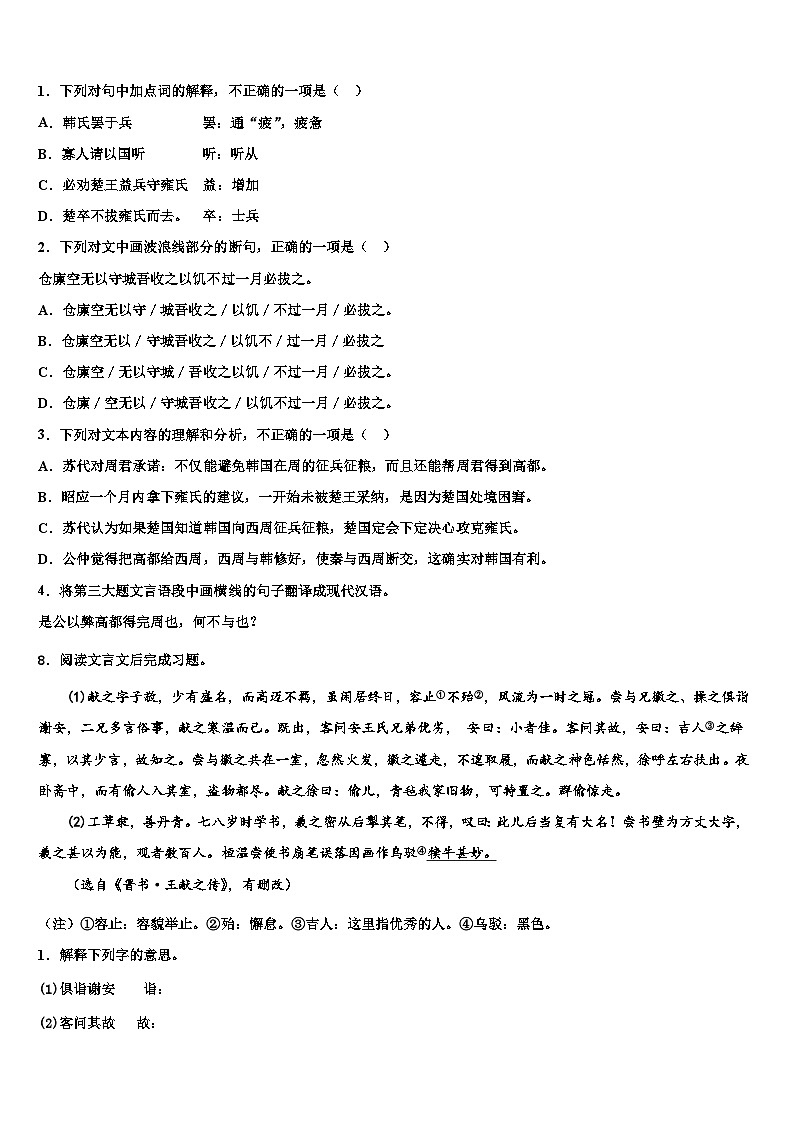 2022-2023学年江苏省南通市海安市市级名校中考语文最后冲刺模拟试卷含解析03