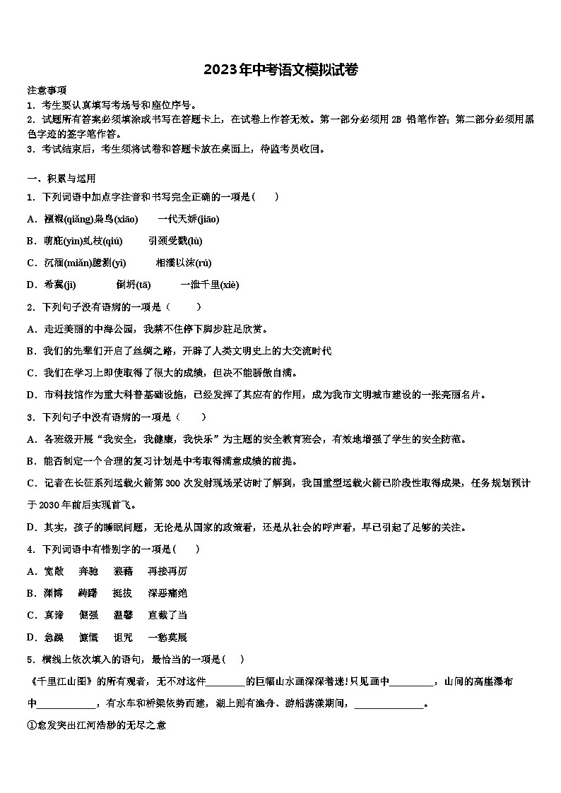 2022-2023学年江苏省苏州市太仓市重点达标名校中考语文考前最后一卷含解析01