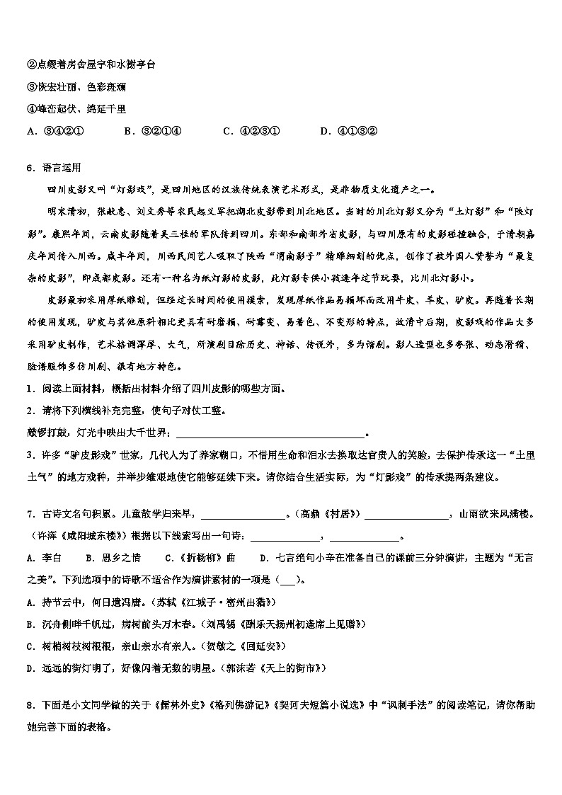 2022-2023学年江苏省苏州市太仓市重点达标名校中考语文考前最后一卷含解析02