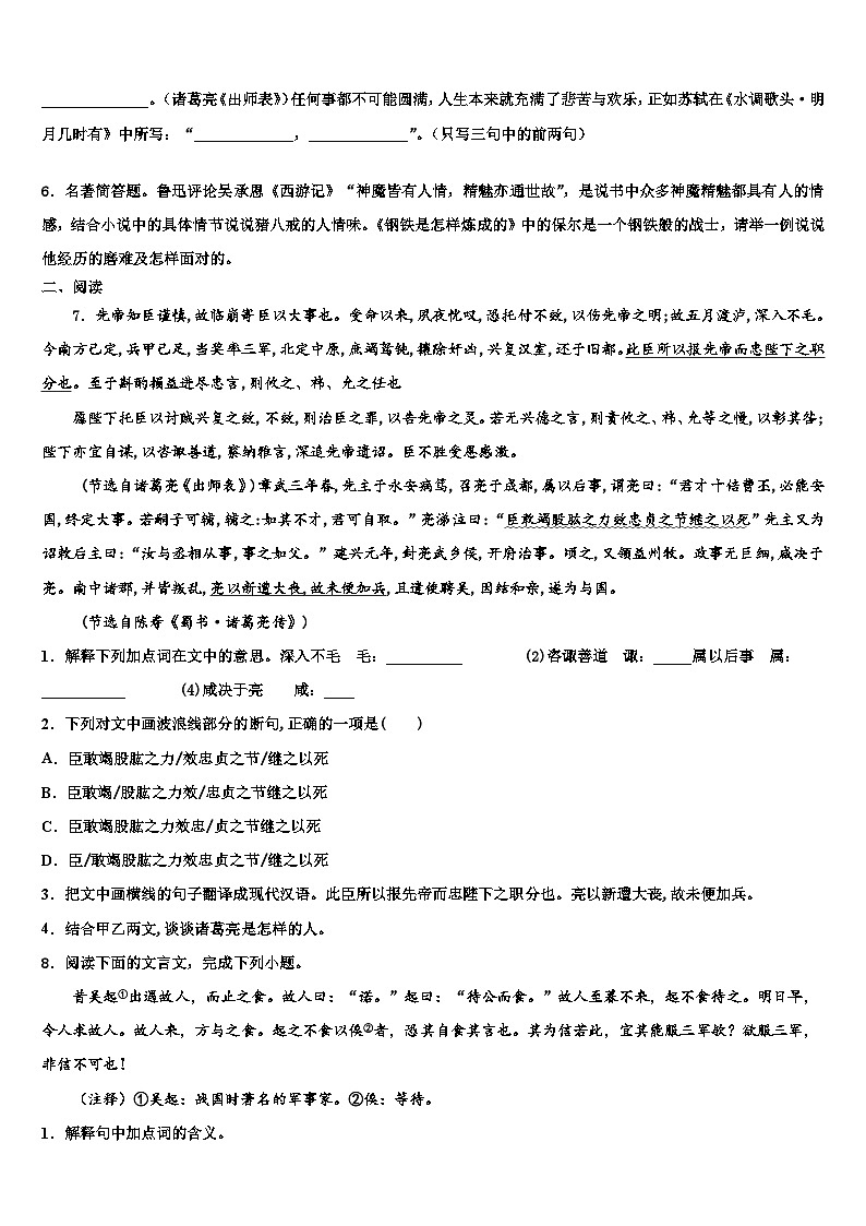 2022-2023学年江苏省泰州市泰兴市实验初中语文毕业考试模拟冲刺卷含解析02