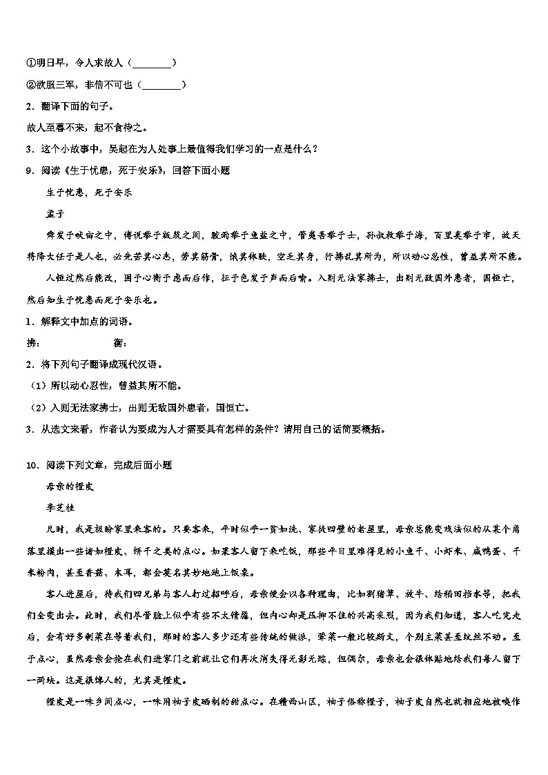 2022-2023学年江苏省泰州市泰兴市实验初中语文毕业考试模拟冲刺卷含解析03