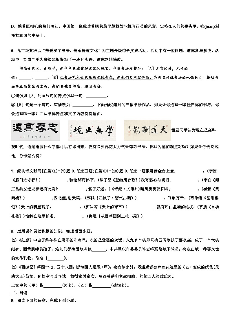 2022-2023学年江苏省泰州白马中学中考冲刺卷语文试题含解析第2页