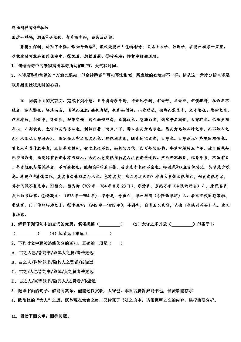 2022-2023学年江苏省泰州白马中学中考冲刺卷语文试题含解析第3页