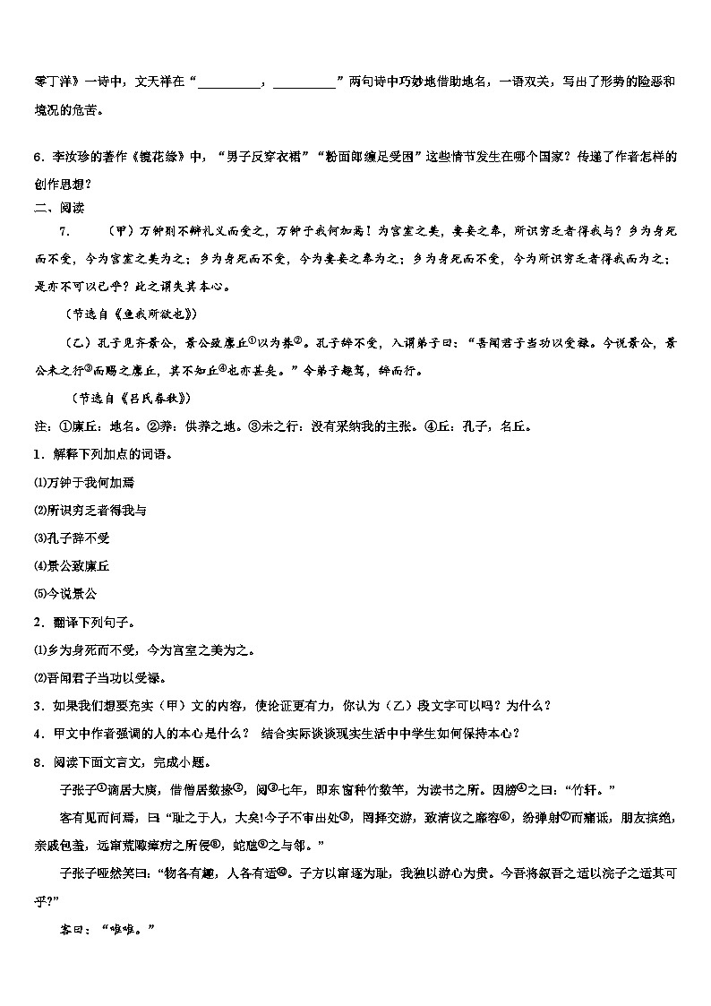 2022-2023学年江苏省泰州市兴化市中考二模语文试题含解析第2页