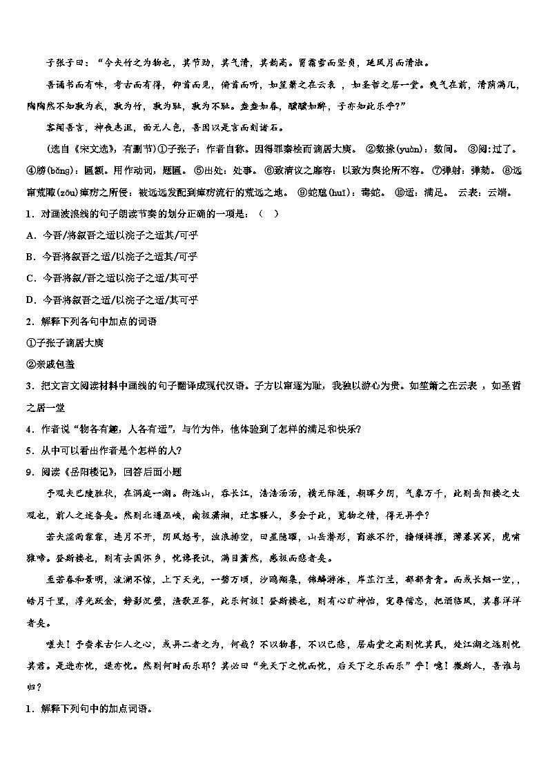 2022-2023学年江苏省泰州市兴化市中考二模语文试题含解析第3页