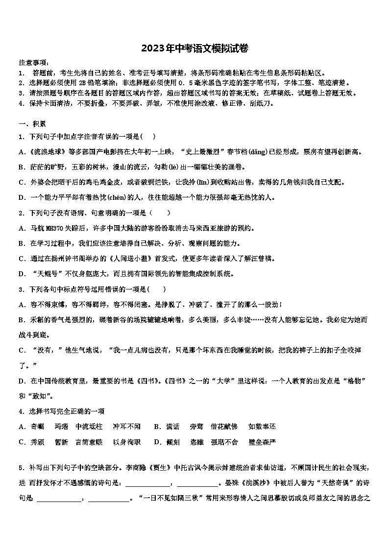 2022-2023学年江苏省苏州市园区一中学初中语文毕业考试模拟冲刺卷含解析01