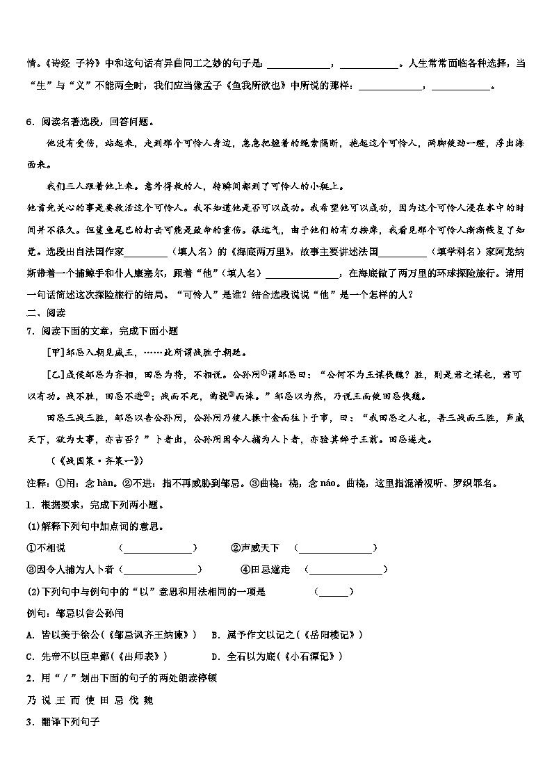 2022-2023学年江苏省苏州市园区一中学初中语文毕业考试模拟冲刺卷含解析02