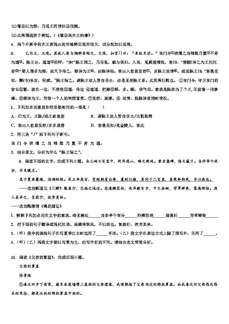 2022-2023学年江苏省苏州市园区一中学初中语文毕业考试模拟冲刺卷含解析03