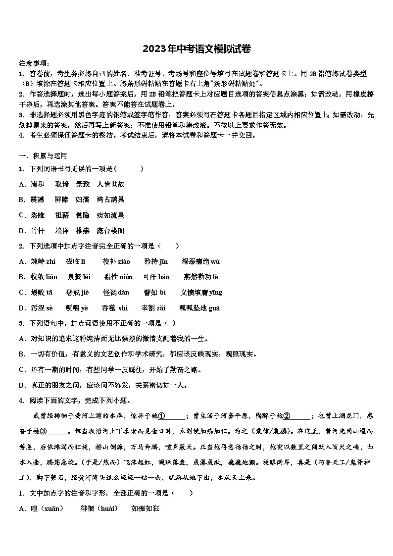 2022-2023学年江苏省苏州市、常熟市市级名校中考语文模拟预测题含解析01