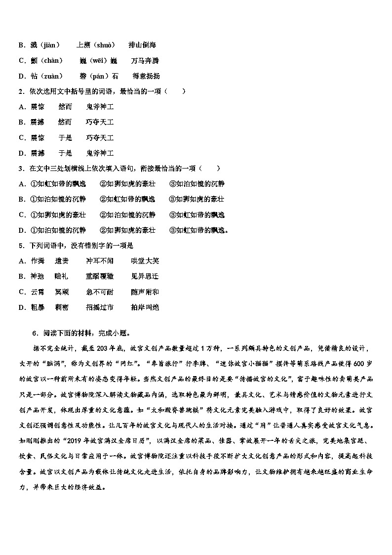 2022-2023学年江苏省苏州市、常熟市市级名校中考语文模拟预测题含解析02