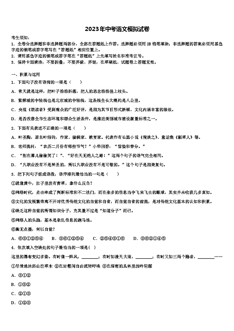 2022-2023学年江苏省泰州市周庄初级中学中考语文模拟预测题含解析01
