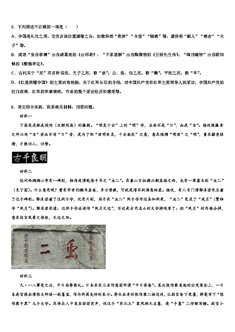 2022-2023学年江苏省泰州市周庄初级中学中考语文模拟预测题含解析02