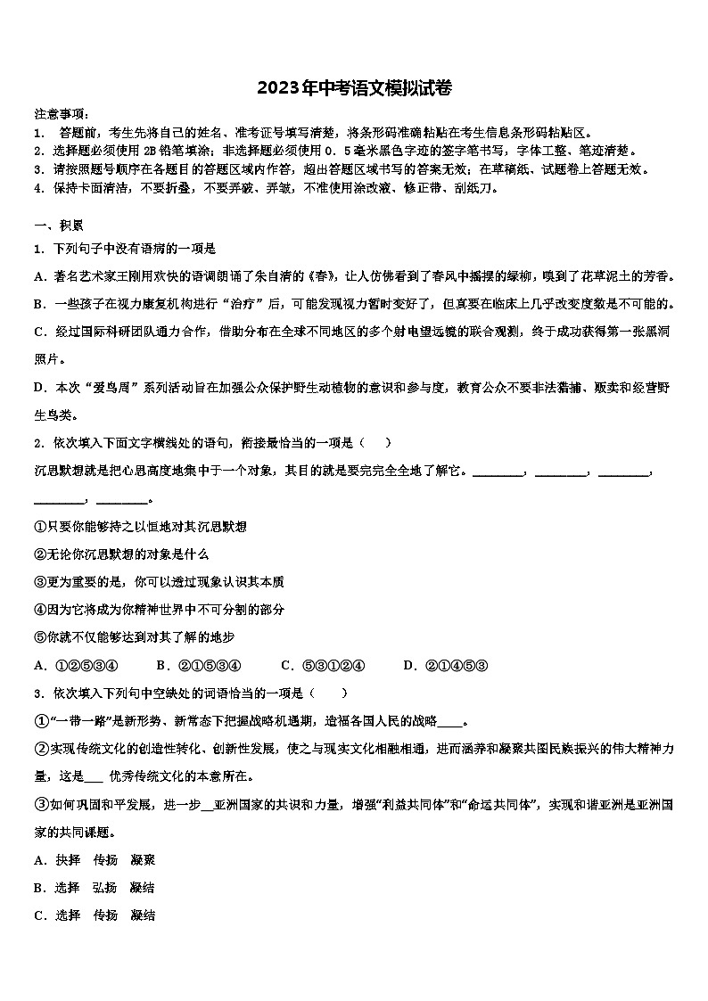 2022-2023学年江苏省苏州工业园区中考考前最后一卷语文试卷含解析第1页